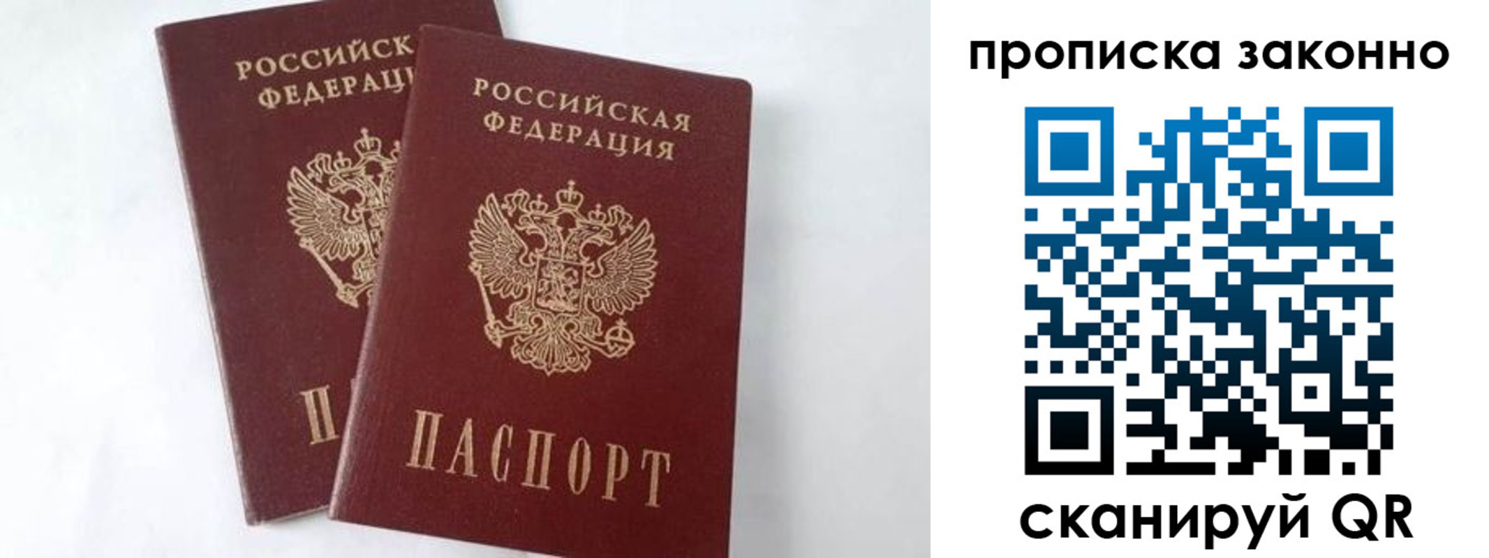 прописка в Бакале