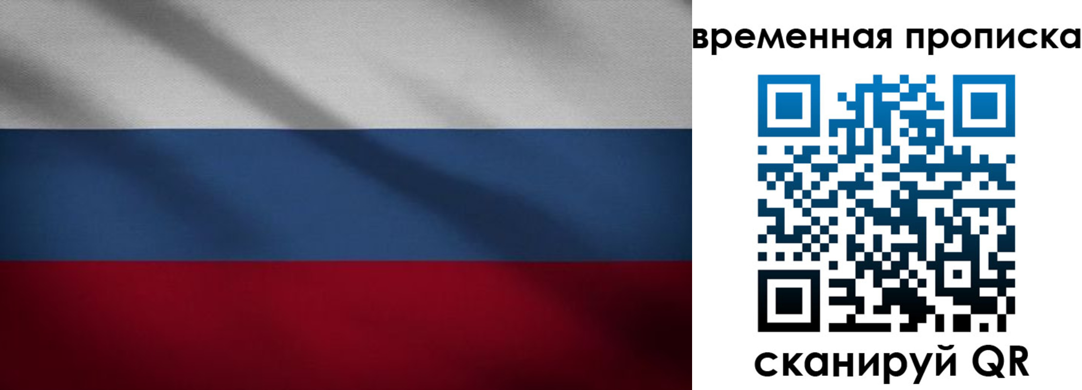 временная регистрация законно в Бакале