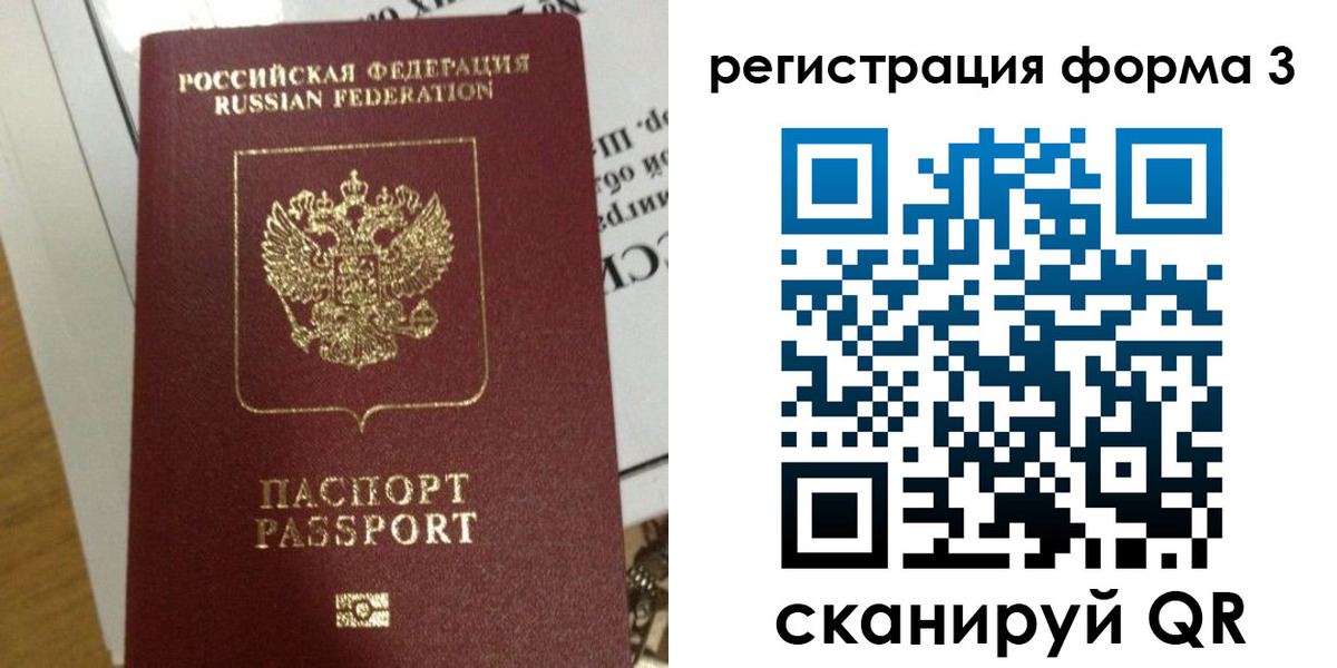 временная регистрация в квартире в Бакале