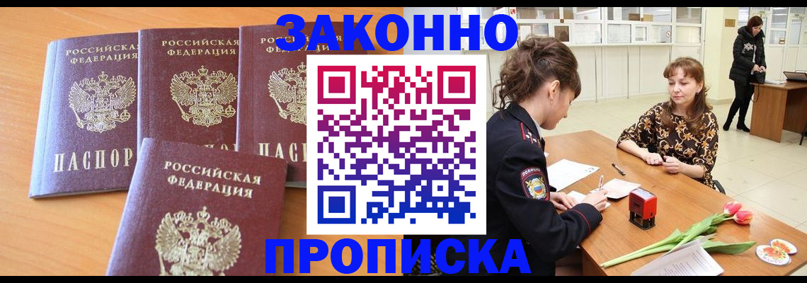 прописка гарантия в Бакале