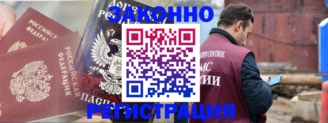 временная прописка с сопровождением в Бакале
