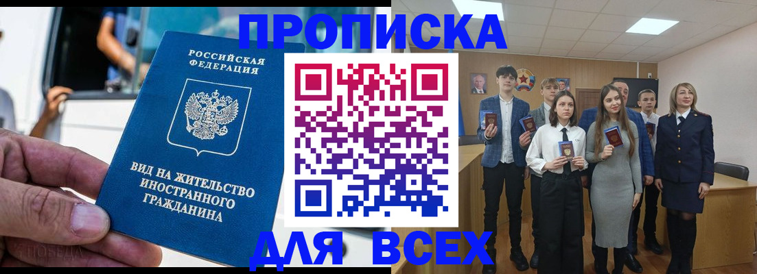 прописка ребенка в Бакале