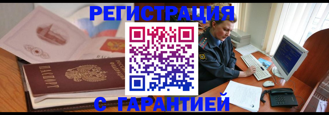 временная регистрация законно в Бакале
