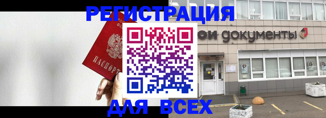 временная регистрация для всех в Бакале