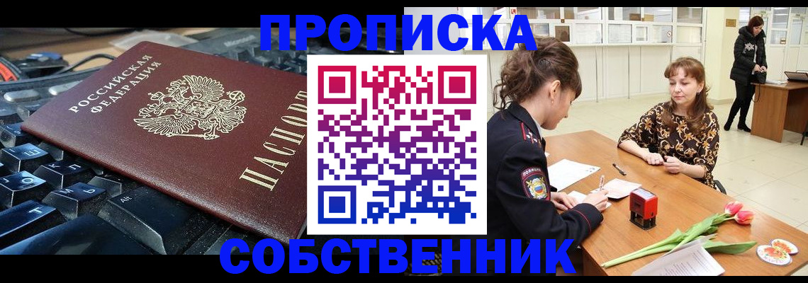 прописка законно в Бакале