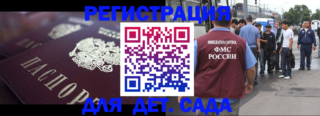 регистрация для РВП в Бакале