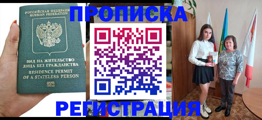 прописка для кредита в Бакале