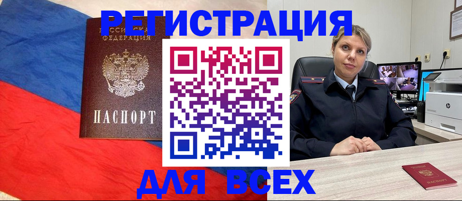 прописка паспорт в Бакале