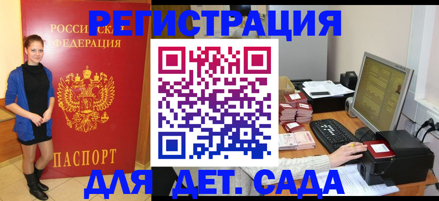прописка штамп в Бакале