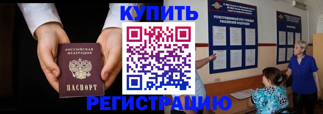 временная регистрация для школы в Бакале