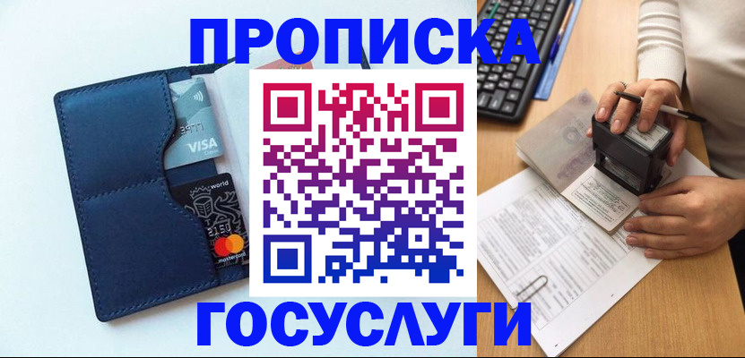 временная регистрация для всех в Бакале
