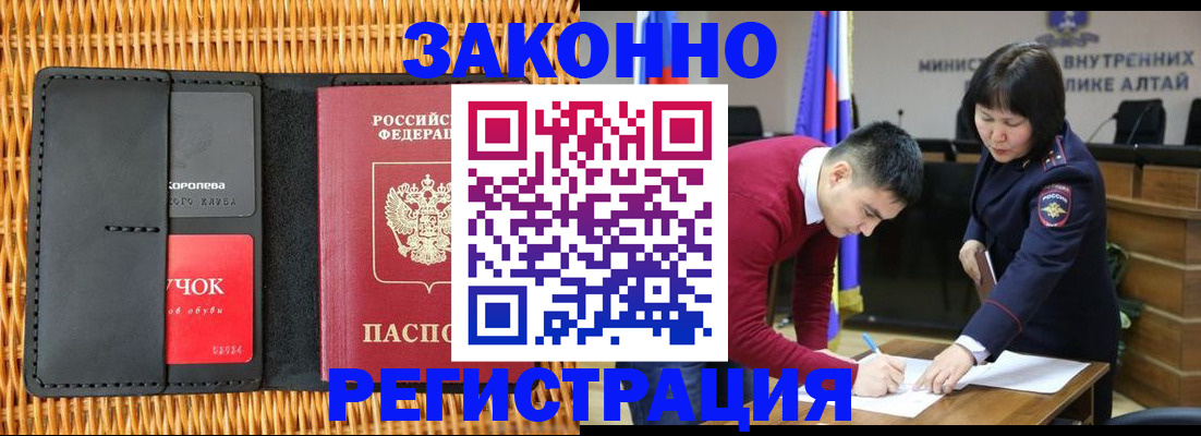 временная регистрация поиск в Бакале
