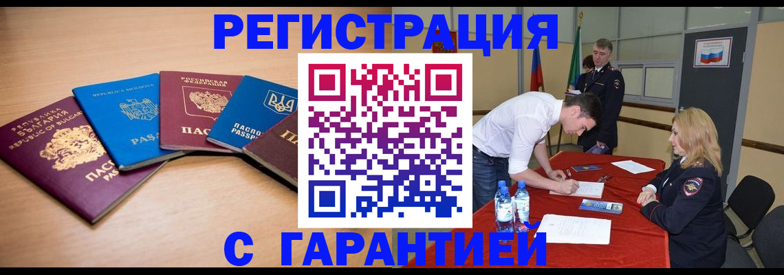 миграционный учет в Бакале